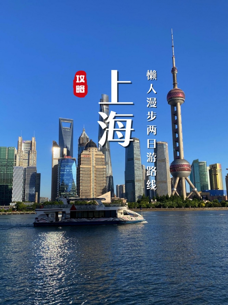 上海5天深度旅游攻略：摩登都市与古典韵味