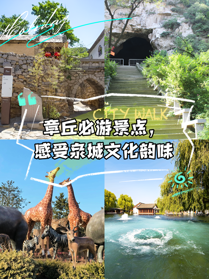 章丘5天深度旅游攻略 | 泉城后花园的山水人文之旅