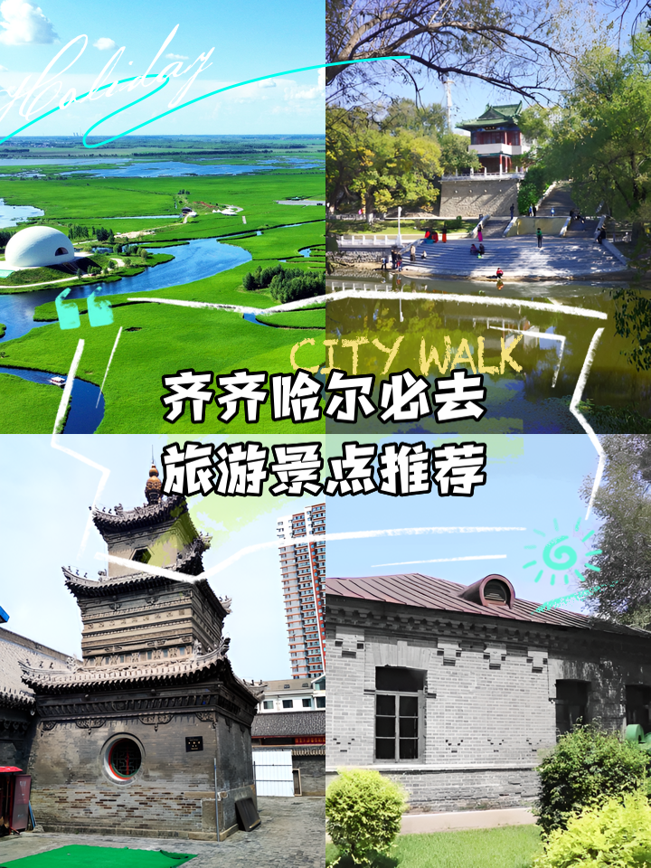齐齐哈尔 5 天旅游攻略：探寻鹤城魅力