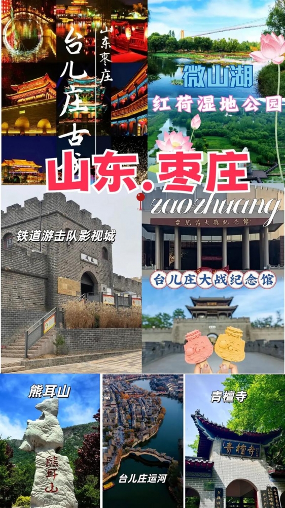 枣庄5天深度旅游攻略：运河古城与红色记忆的完美交融