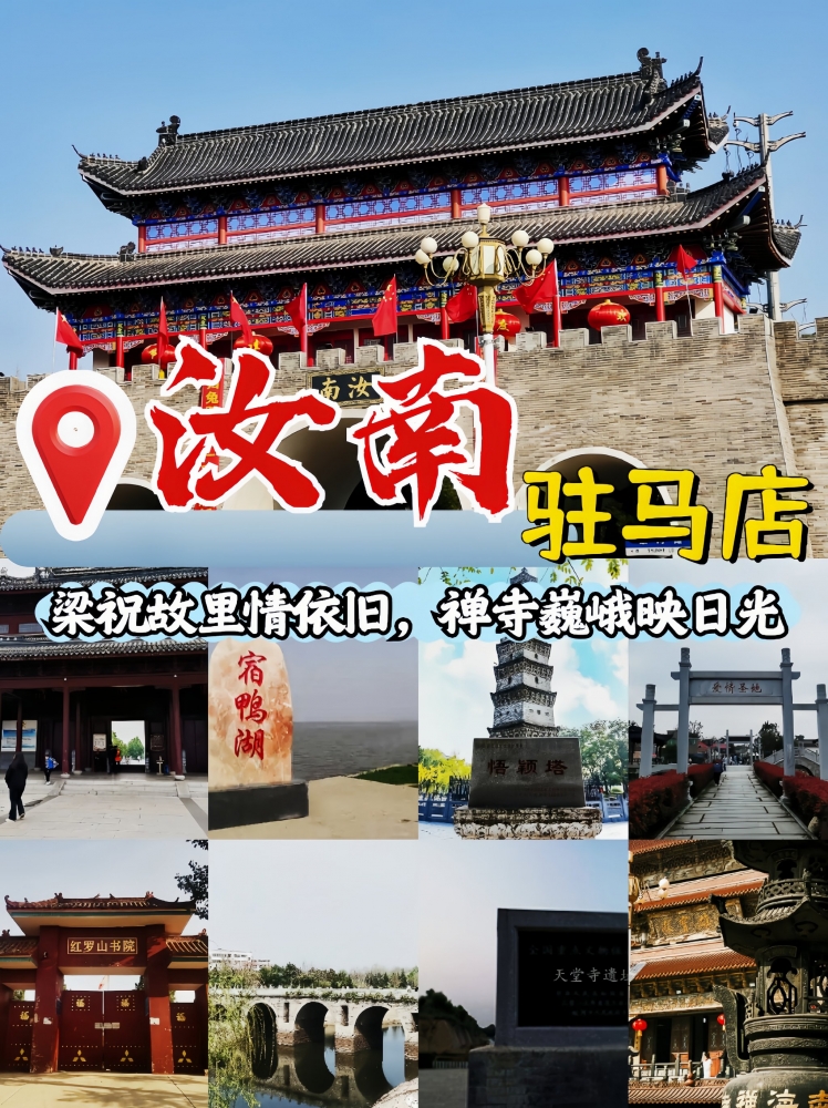 驻马店5天深度旅游攻略：豫南明珠的山水人文之旅