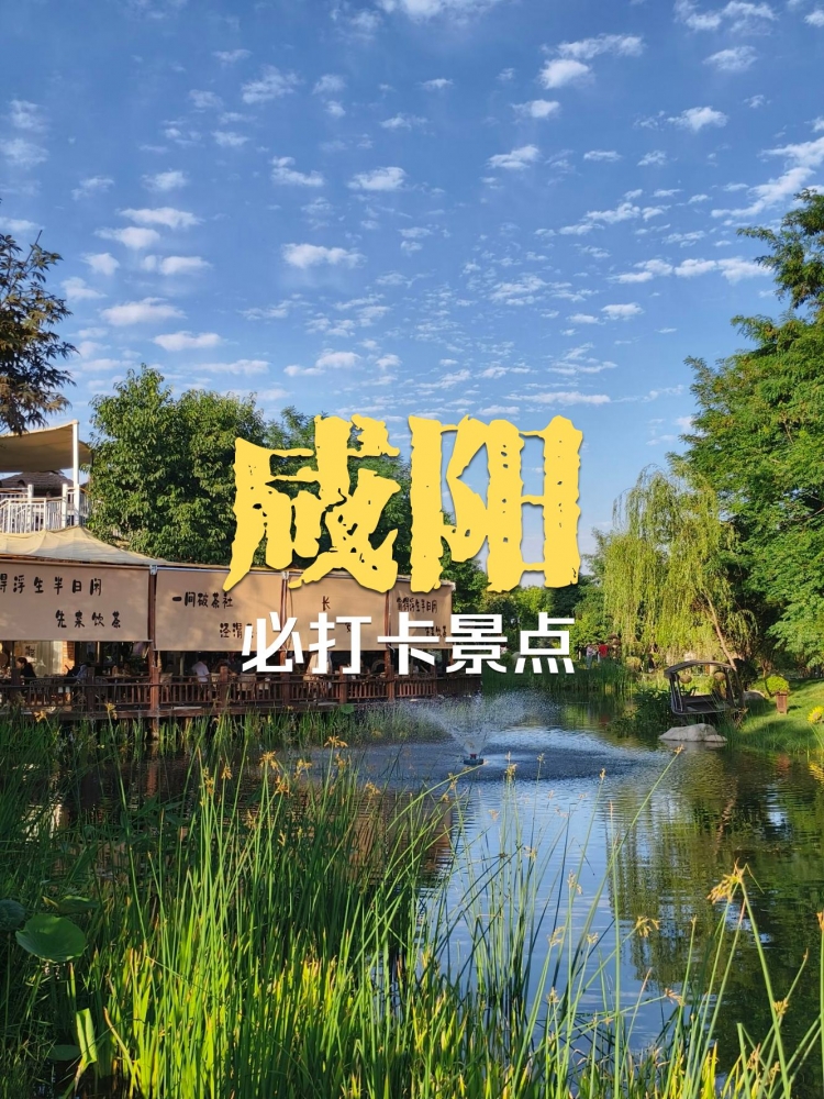 咸阳5天深度旅游攻略：穿越千年的帝王之都