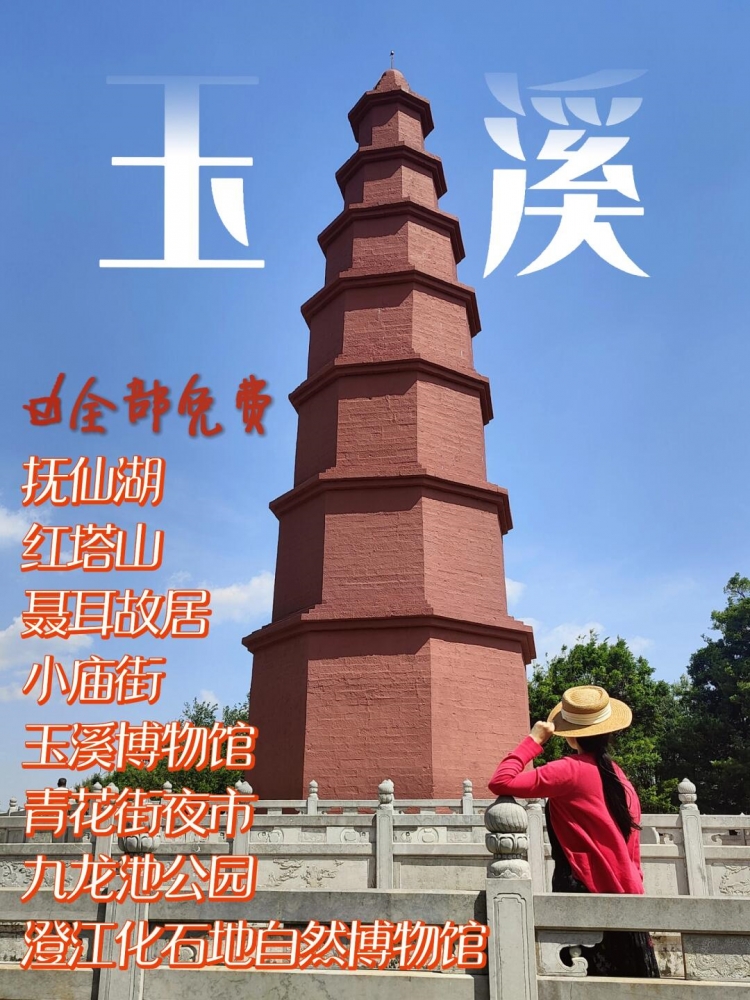 玉溪5天深度旅游攻略：云烟之乡的山水诗篇