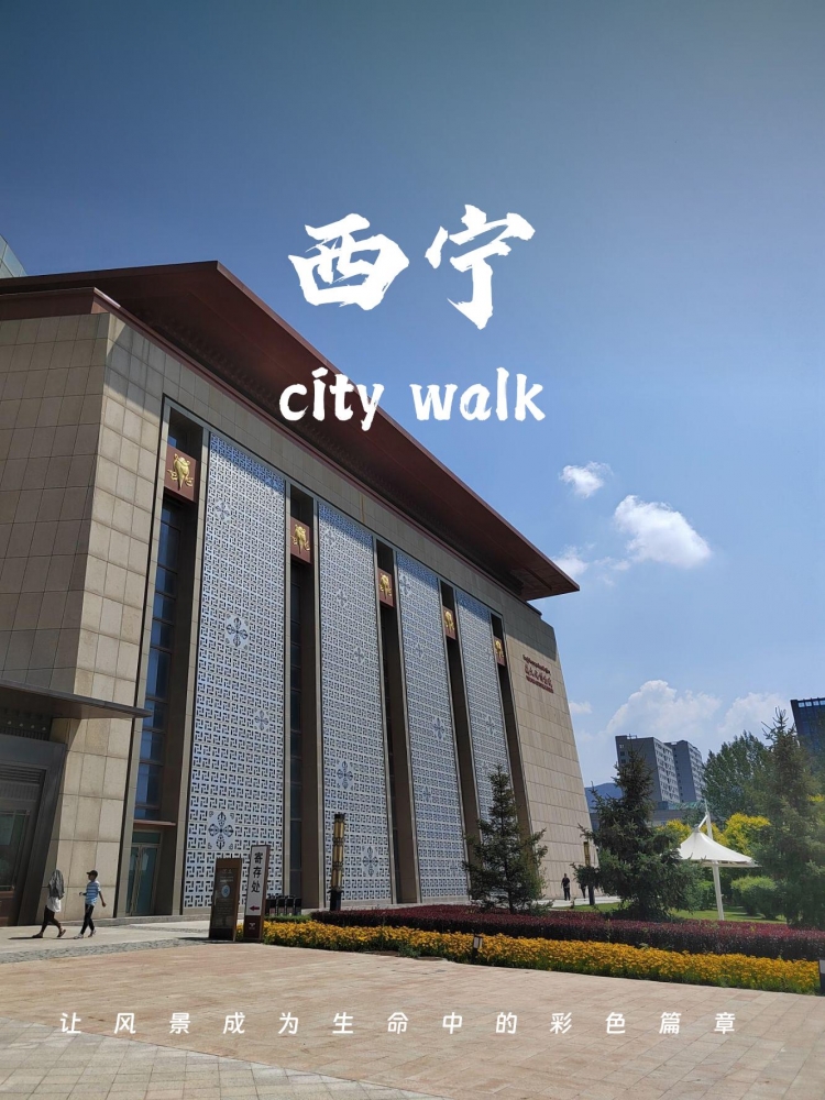 西宁5天深度旅游攻略：青藏高原的门户之旅