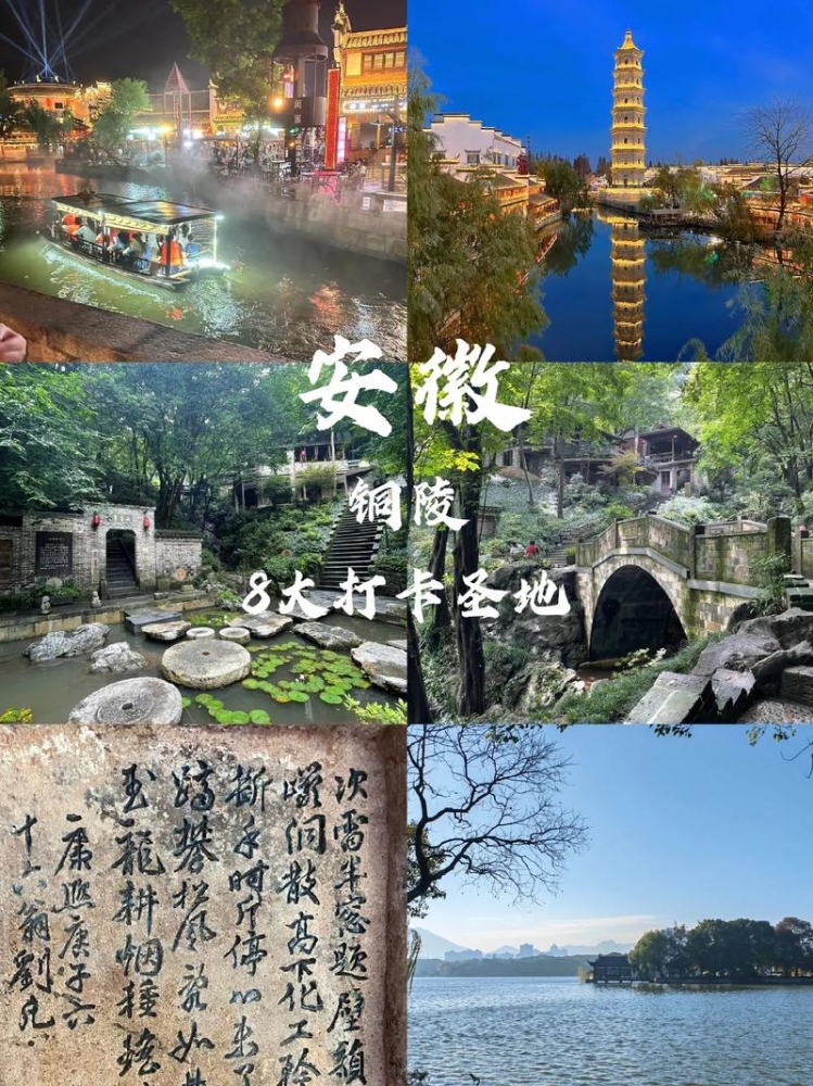 铜陵五天深度旅游攻略：探索长江之滨的历史与自然之美