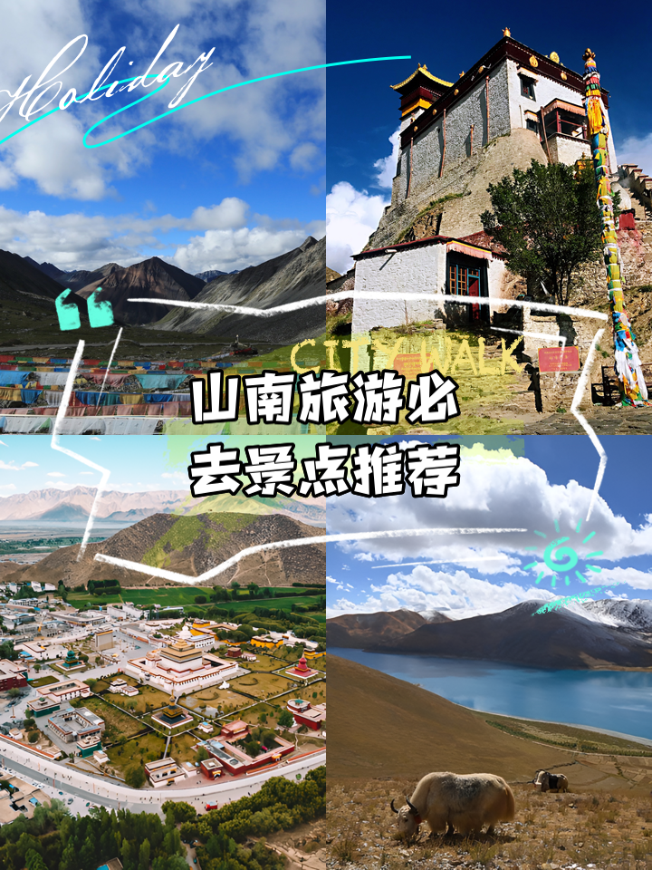 山南五天深度旅游攻略：藏源文化的朝圣之旅