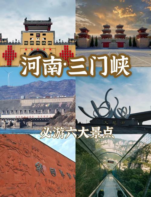 三门峡五天旅游攻略：探秘黄河明珠，领略峡谷风情