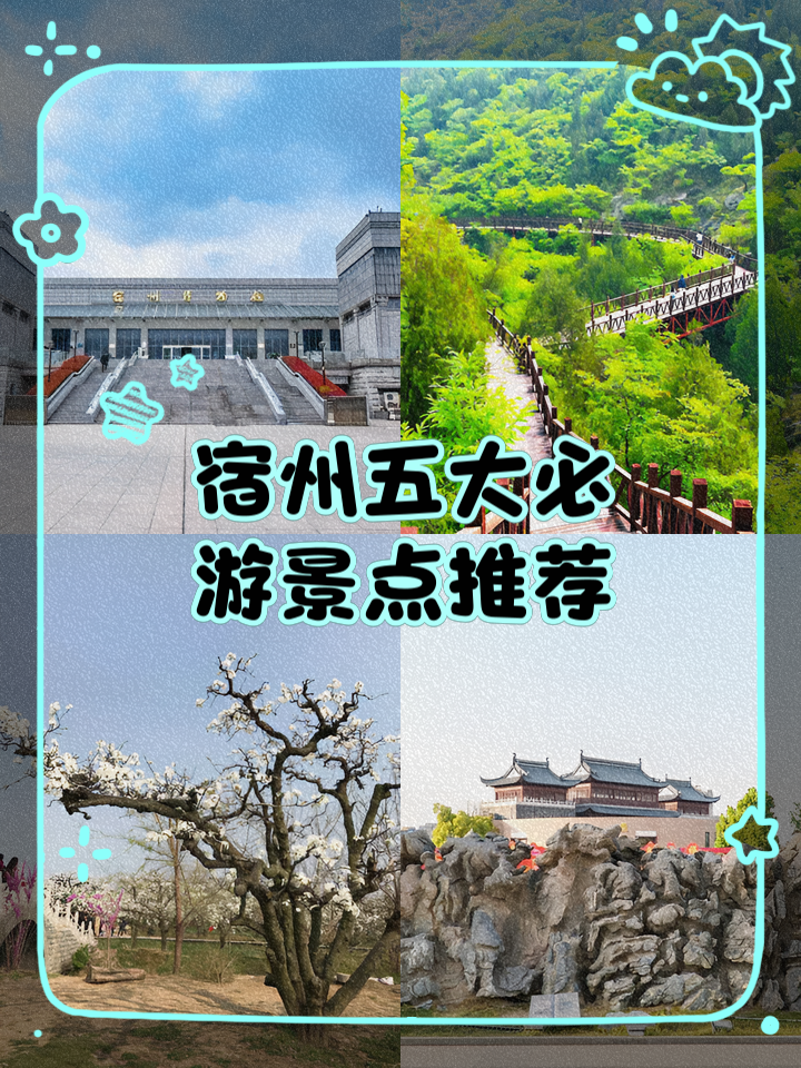 宿州五天旅游攻略：探寻楚汉古韵，邂逅皖北风情与自然之美