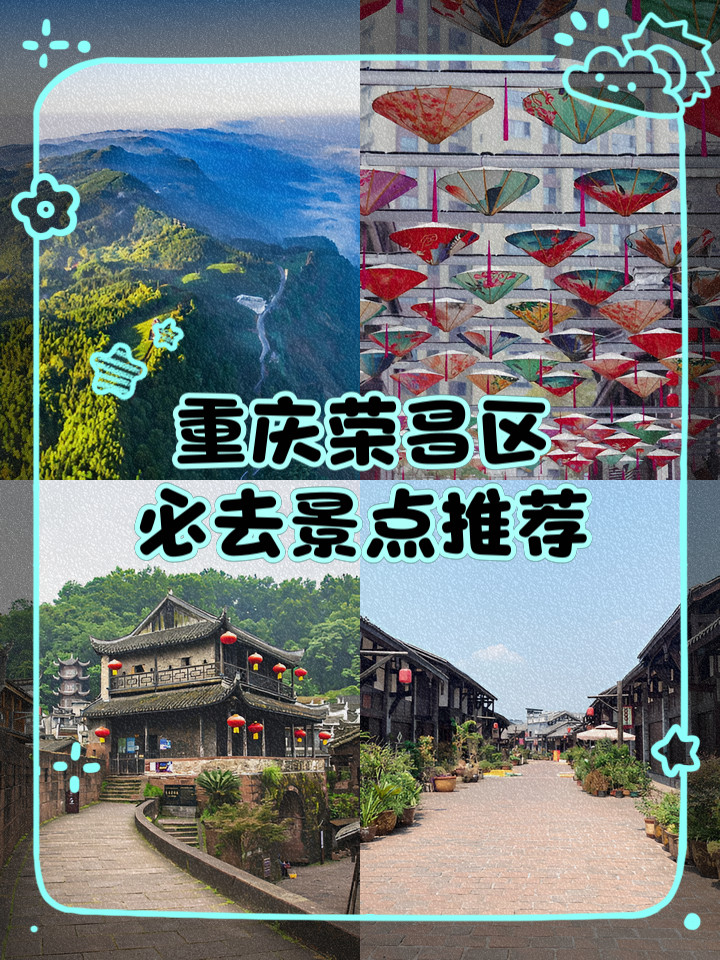 荣昌五天旅游攻略：探秘渝西古镇，邂逅非遗魅力与田园诗意