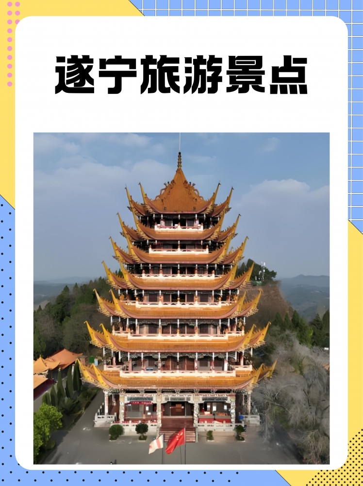 遂宁五天旅游攻略：探秘观音故里，邂逅死海奇观与田园诗意
