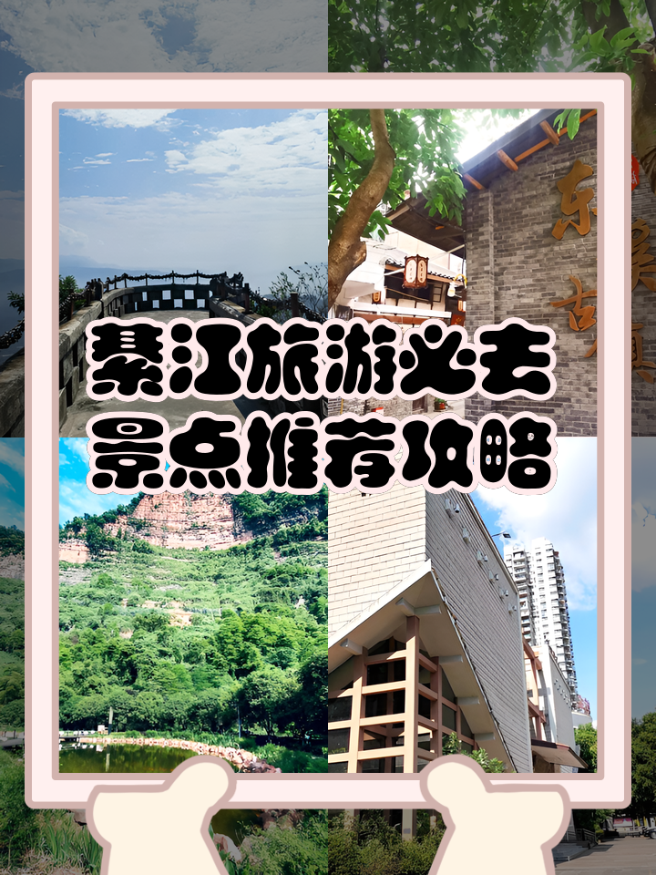 綦江五天旅游攻略：探秘渝南山水，邂逅古镇风情与田园诗意