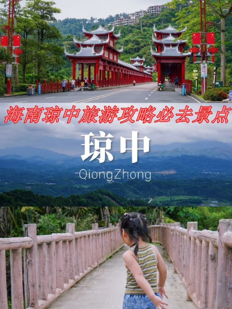 琼中五天旅游攻略：探秘海南中部雨林，邂逅黎苗风情与峡谷奇观