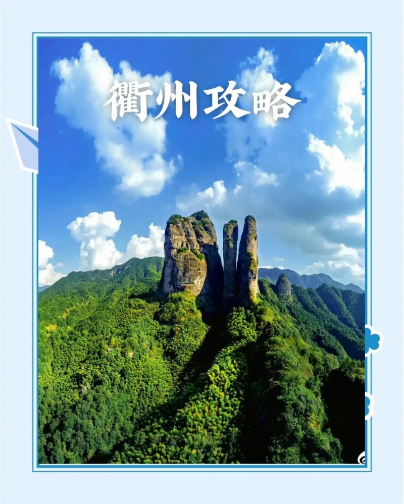 衢州五天旅游攻略：漫游浙西古城，邂逅南孔文化与山水秘境