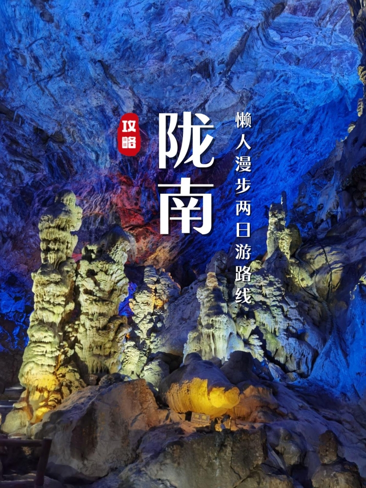 陇南五天旅游攻略：陇上江南陇南探险秘境风光与红色记忆