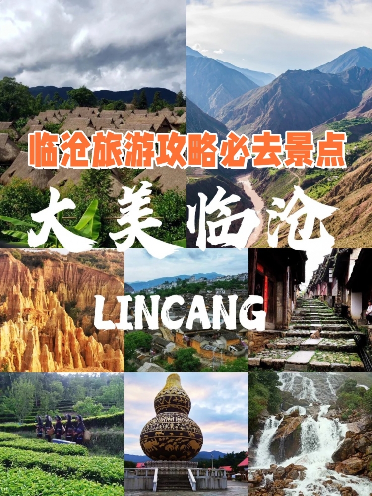 临沧五天旅游攻略：滇西临沧佤族风情与古茶韵味