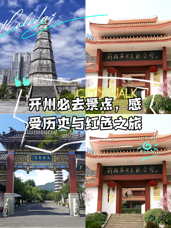 开州旅游攻略：重庆开州湖光山色与红色记忆