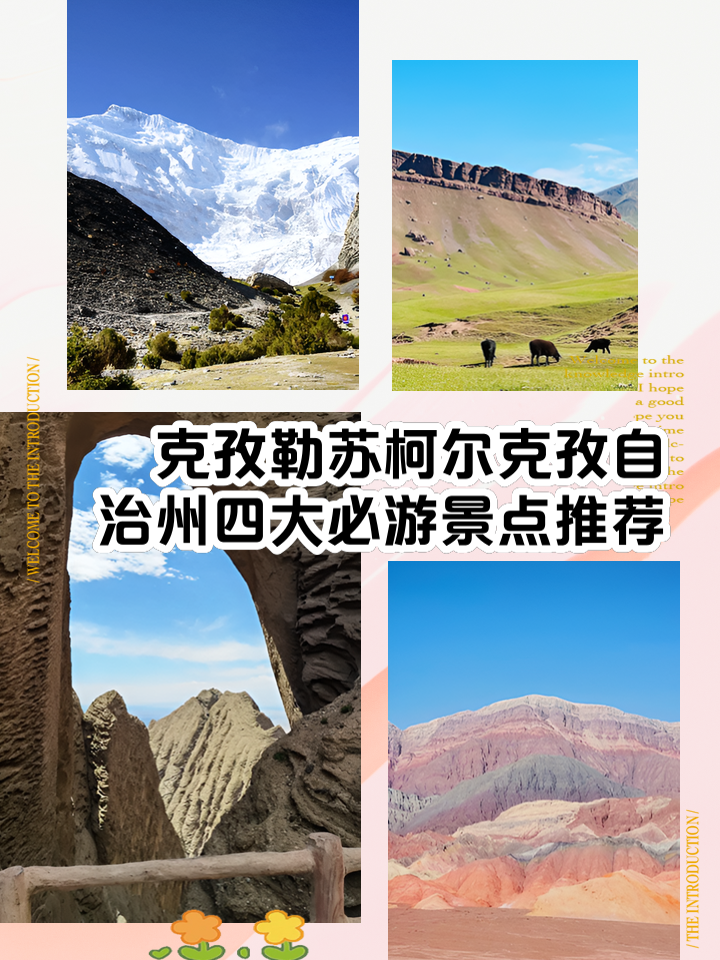 克孜勒苏五天旅游攻略：帕米尔边陲高原奇观与柯尔克孜风情