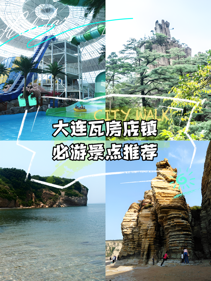 瓦房店五天趣游：牵手伴游赏美景，旅游交友遇良缘