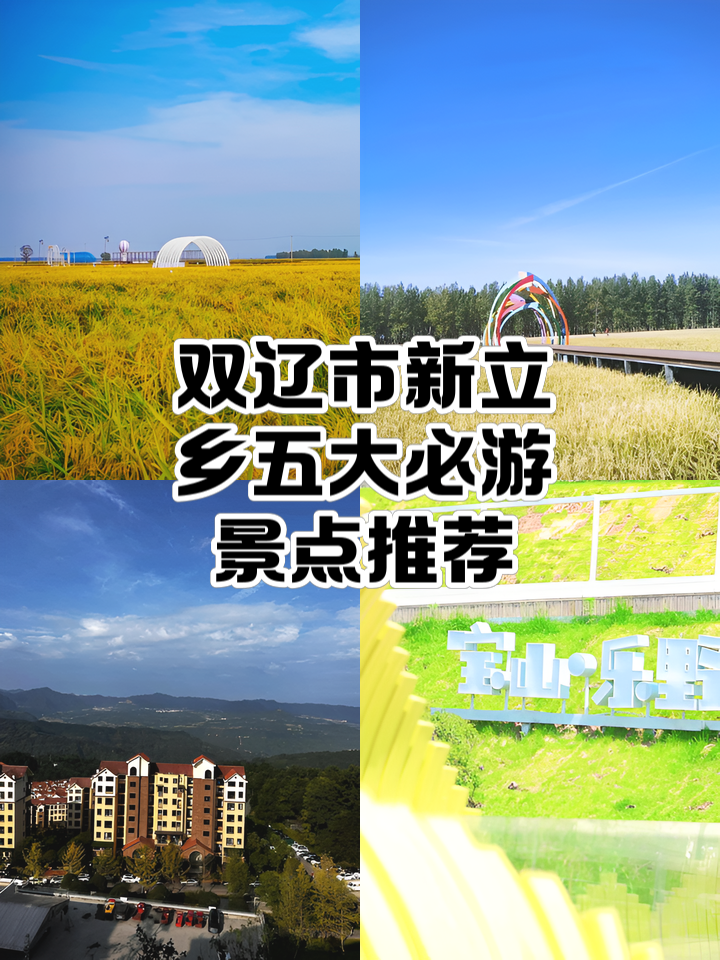 双辽市五天陪游攻略：与旅游搭子共赴山水间的心动之旅