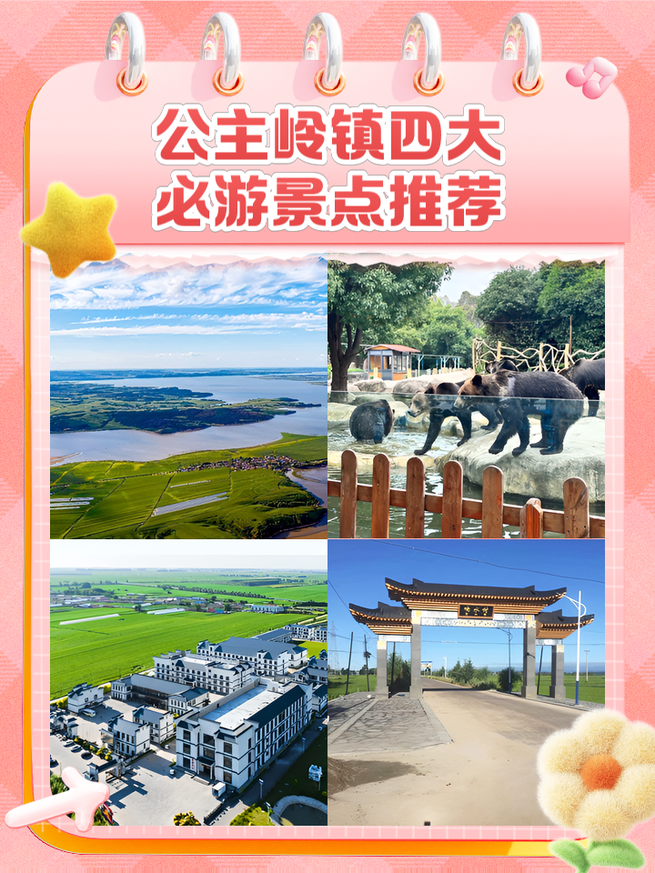 公主岭市五天旅游交友攻略：和伴游共赴山水烟火，解锁心动旅程