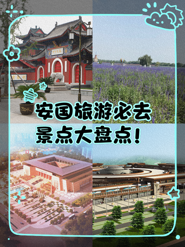 安国市五天深度游攻略：边赏药都风光边寻旅游交友良缘