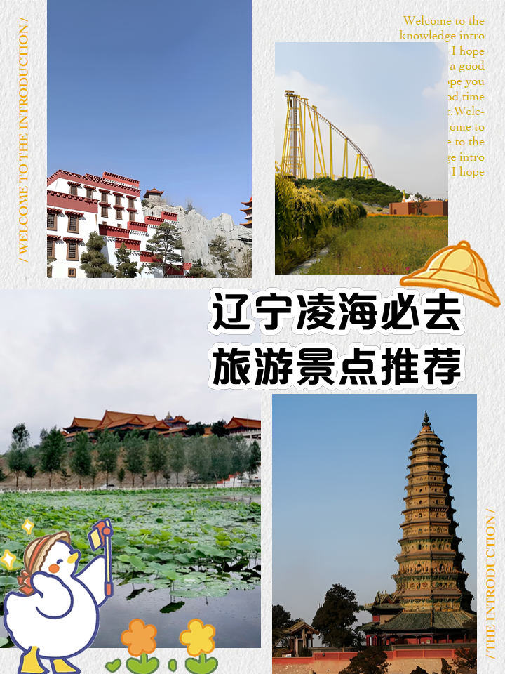 凌海五日伴游攻略:与 TA 共赴山海之约,在旅途中邂逅爱情