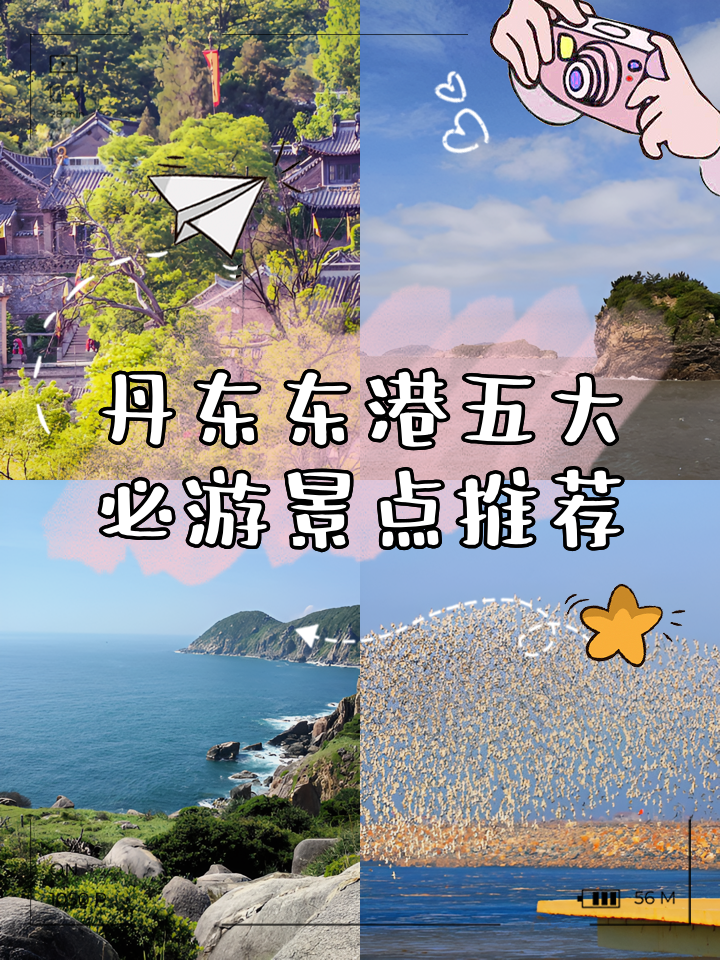东港五日旅游交友攻略:与伴游共赴黄海之滨,在山海间邂逅真爱