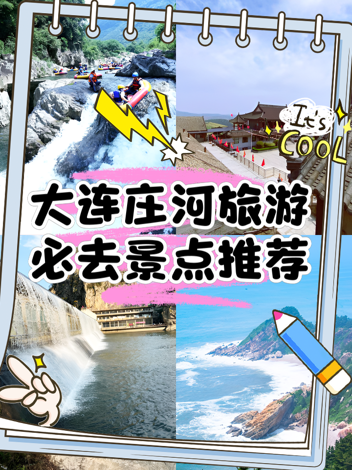 庄河五日山海恋旅:旅游交友邂逅真爱,陪游同行解锁浪漫秘境