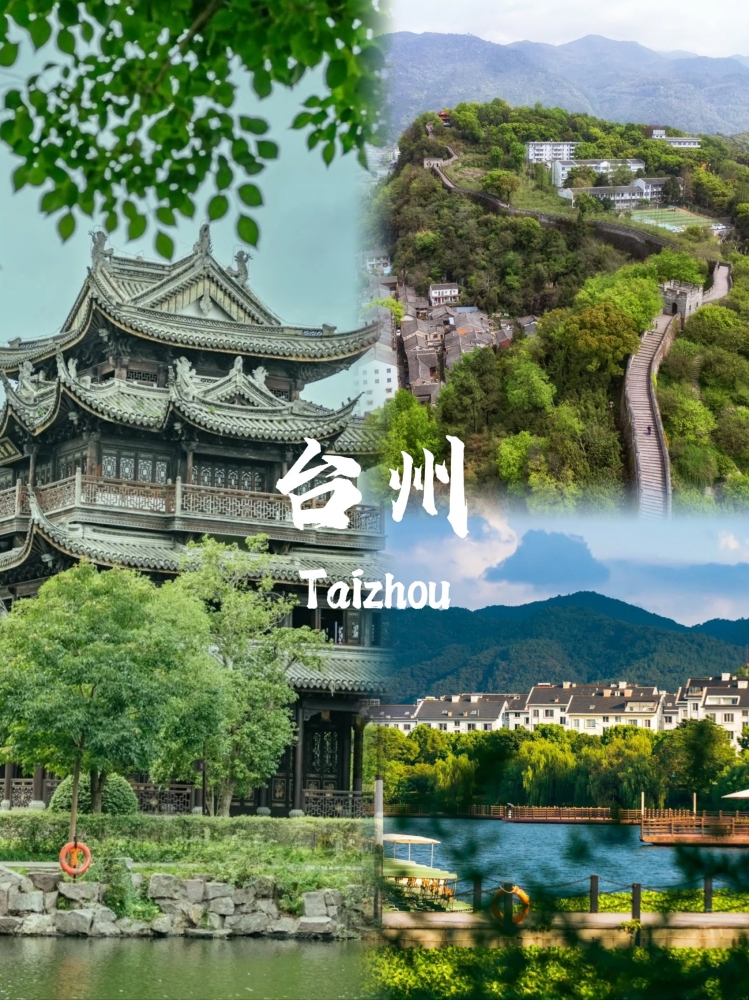 台州五天旅游交友全攻略：伴游同行解锁山海间的浪漫邂逅